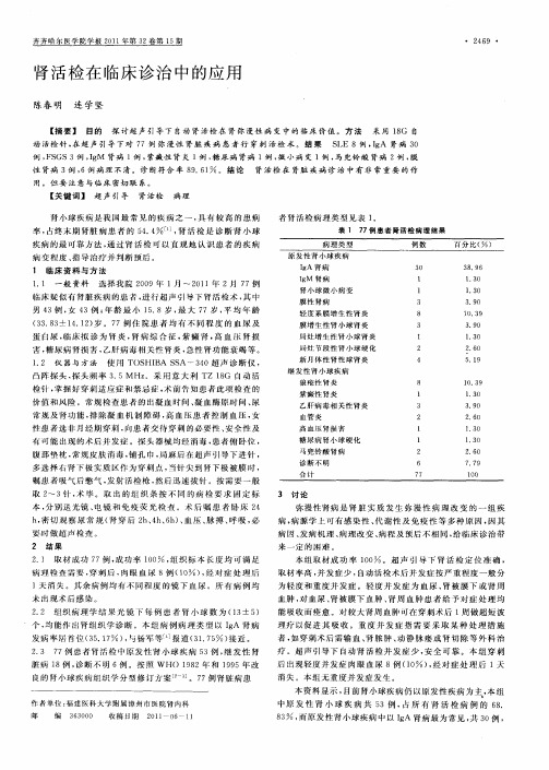 肾活检在临床诊治中的应用
