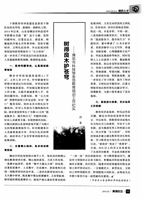 树得良木护苍穹——潍坊市科技馆全员教育培训工作纪实