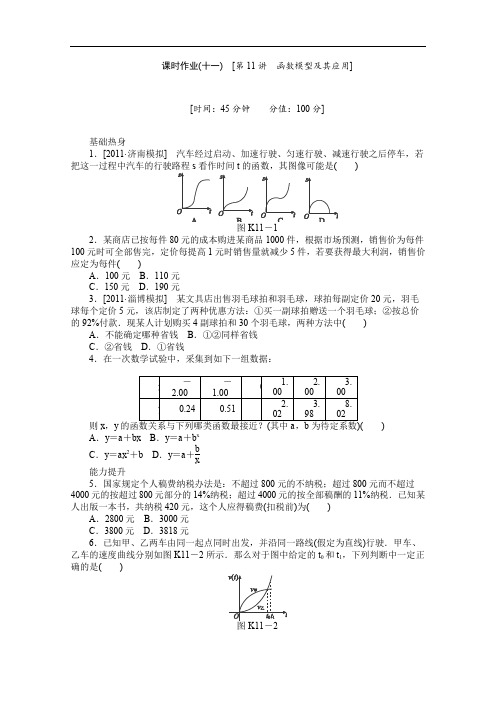2013届数学高考一轮复习同步训练(北师大版)第11讲《函数模型及其应用》必修1
