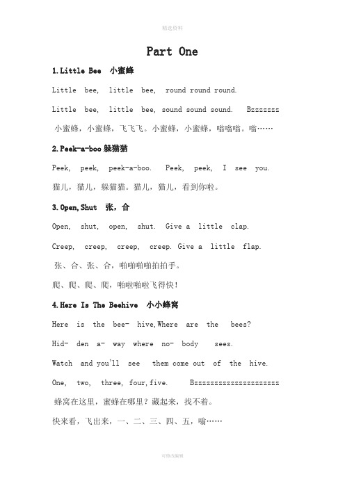 清华版语感启蒙文本含翻译文字版