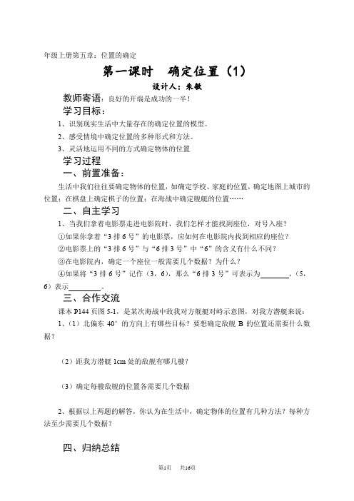 初中数学八年级上册第五章：位置的确定