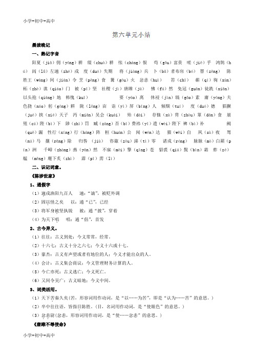 教育最新K12九年级语文上册 第6单元小结 (新版)新人教版