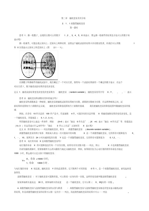 (完整)高中数学选修2-3第二章随机变量及其分布教案