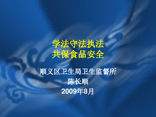 食品安全法背景和特点
