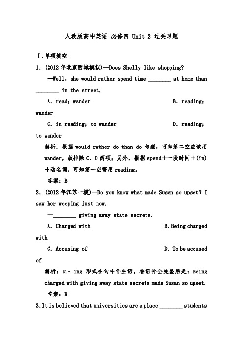[精品]新人教版必修四高中英语Unit 2达标习题及答案