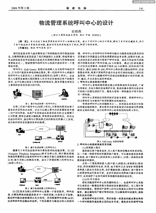 物流管理系统呼叫中心的设计