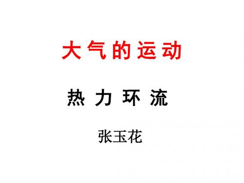 热力环流