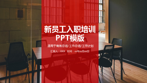 欧美大气新员工入职培训模板(ppt共25张)