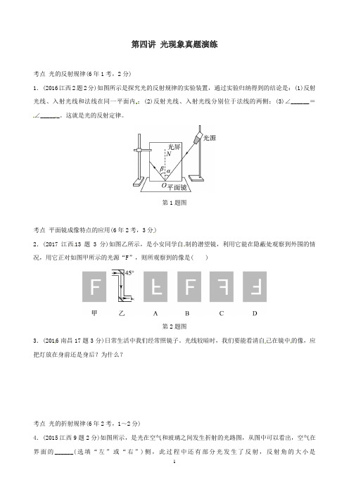 江西专版2019年中考物理总复习第四讲光现象真题演练