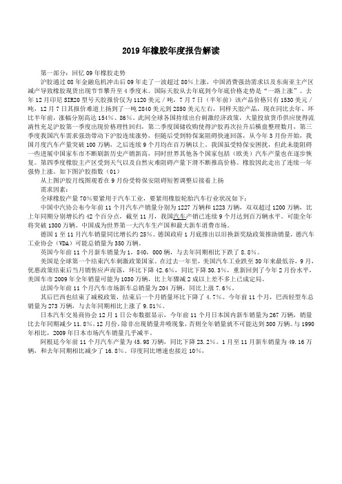 2019年橡胶年度报告解读.doc