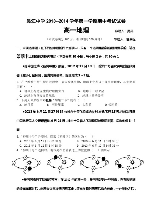 吴江中学2013～2014学年第一学期期中考试试卷