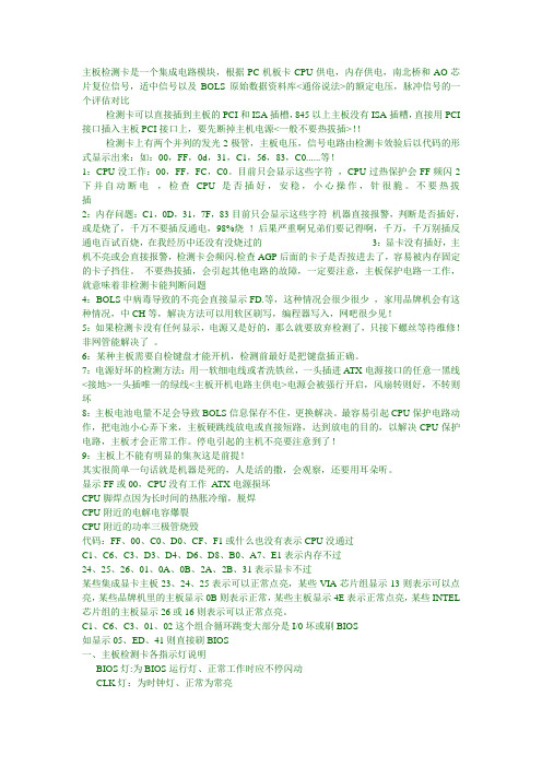 检测卡常见代码