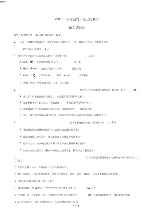 江西省九江市永修县七校九年级语文4月联考试题-人教版初中九年级全册语文试题