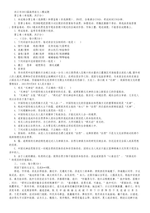 四川省内江市高三第二次模拟考试 语文(2013内江二模) Word版含答案.pdf