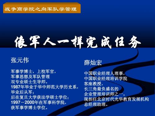 像军人一样完成任务(上)