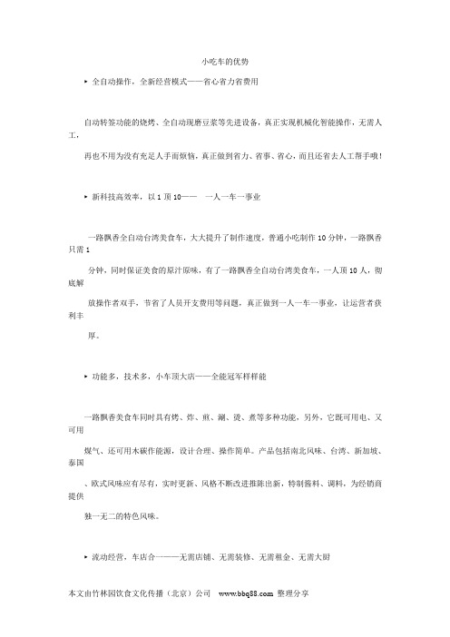 小吃车的优势介绍
