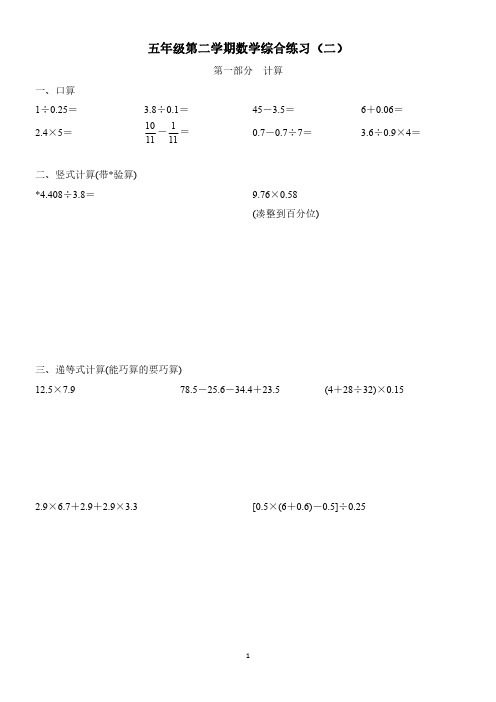 上海五年级数学综合练习(二)