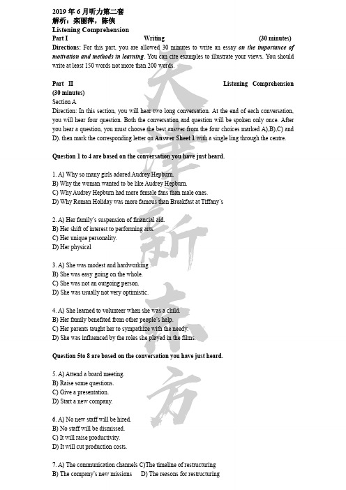 大学英语解析之六级听力