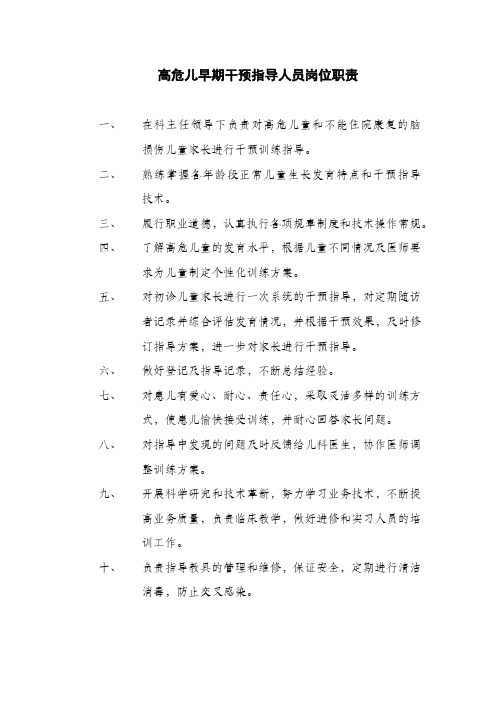 高危儿随访职责及流程