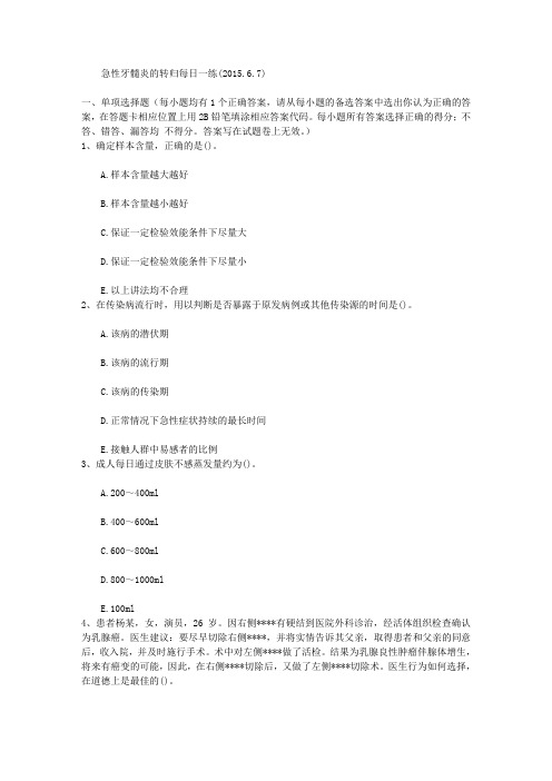 急性牙髓炎的转归每日一练(2015.6.7)
