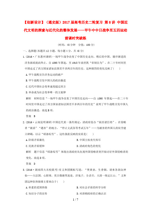 (通史版)高考历史二轮复习第8讲中国近代文明的探索与近代化的整体发展——甲午中中日战争至五四运动前课