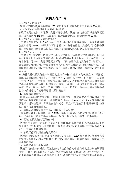 软膜天花25问