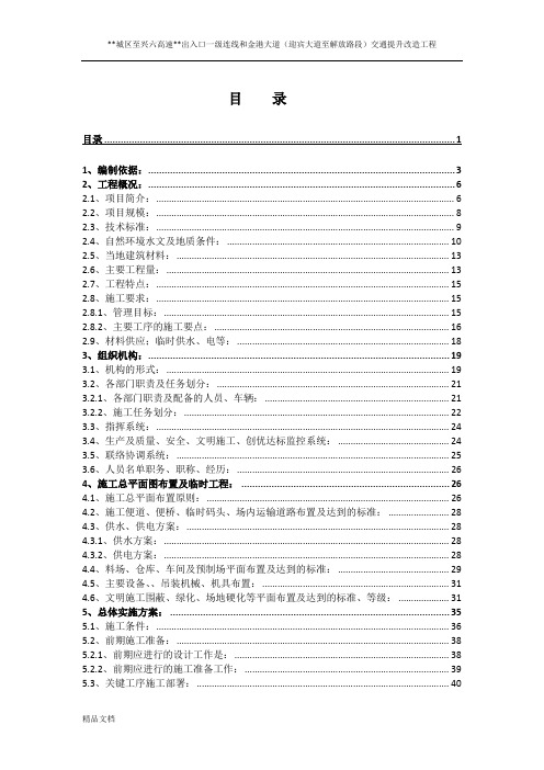 EPC项目总承包投标工作大纲--施组