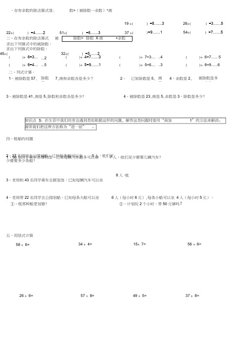 (完整word版)二年级数学下册有余数的除法练习题