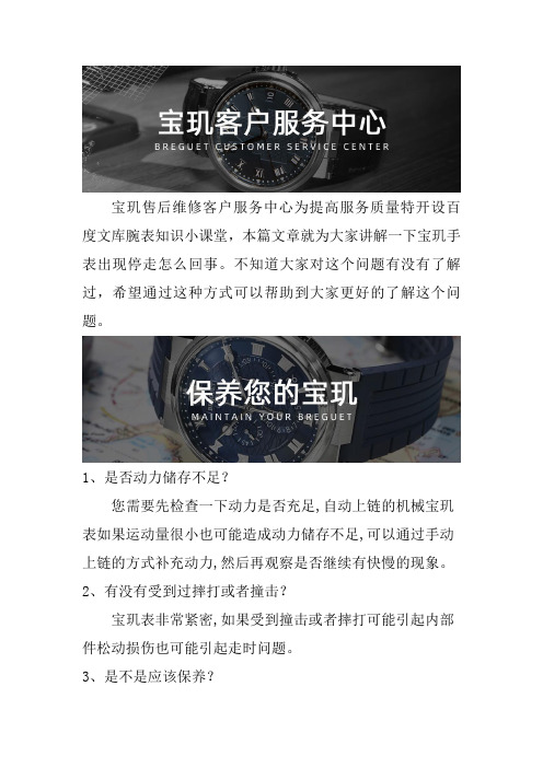 宝玑手表停走怎么回事