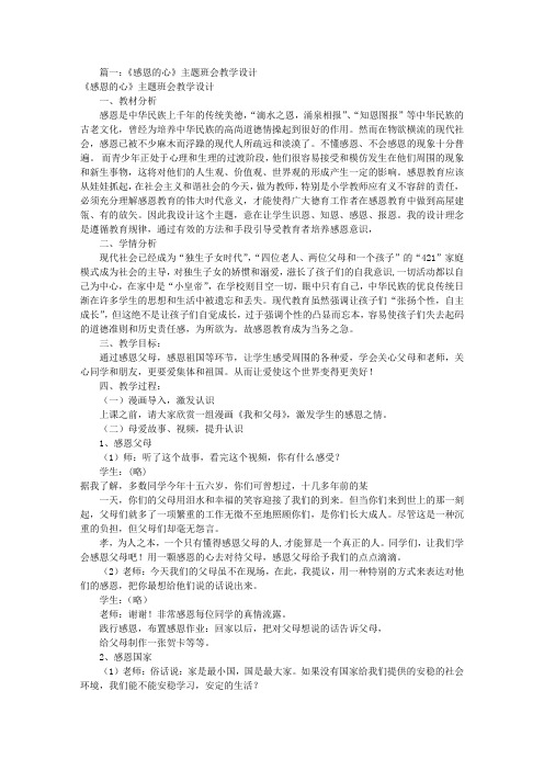 感恩的心主题班会教案(共11篇)