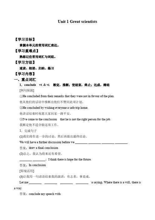 人教版高中英语必修5 Unit 1 Great scientists  学案3
