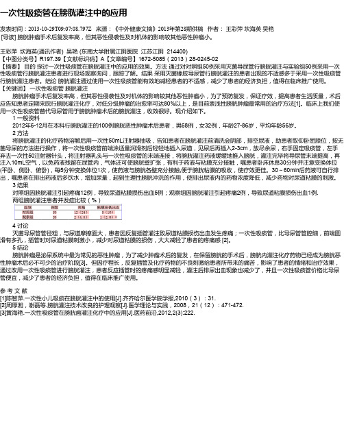 一次性吸痰管在膀胱灌注中的应用