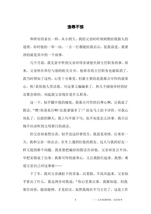 宠辱不惊_高中生