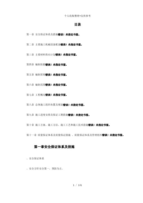 秦岭终南山特长公路隧道实施性施工组织设计方案