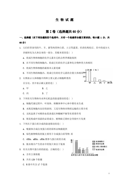 2015年全国各地高考模拟试题_山东省高三上学期模拟检测生物卷