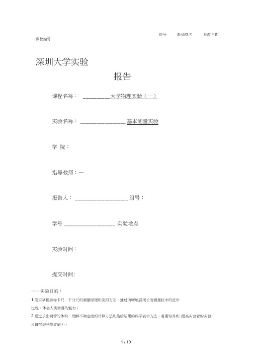 基本测量实验报告