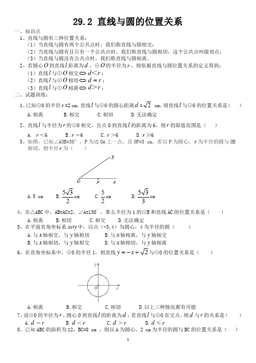 二、直线与圆的位置关系