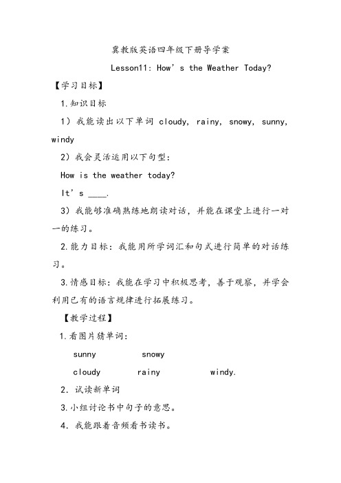 四年级英语lesson 11导学案(1)