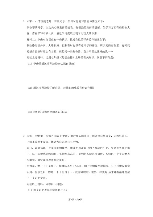 中考政治分析题(12)