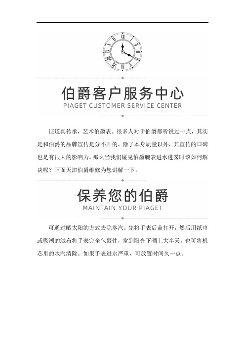 天津伯爵维修