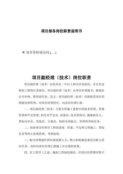 项目部各岗位职责说明书