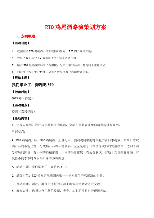 奔跑吧rio主持版