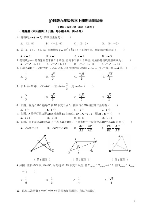 2017-2018沪科版九年级数学上册期末沪科版九年级数学上册期末质量检测试卷及答案