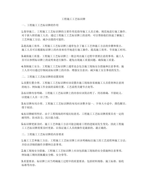 工程施工工艺标识牌