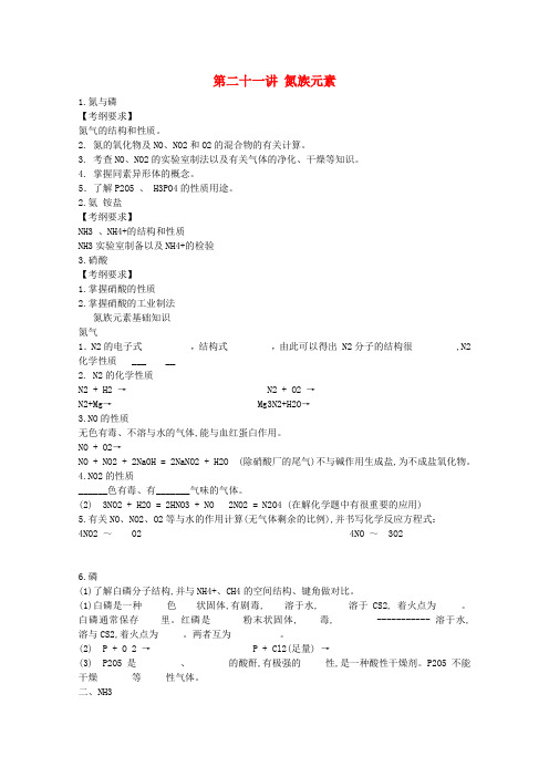 高考化学一轮复习 氮族元素教案 新人教版