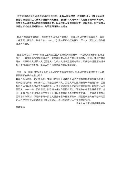 物权的善意取得请求权是否适用诉讼时效