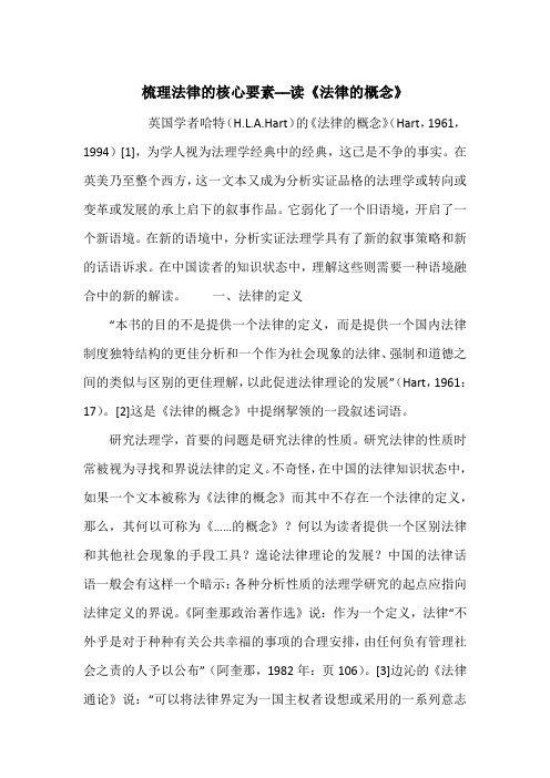 梳理法律的核心要素──读《法律的概念》