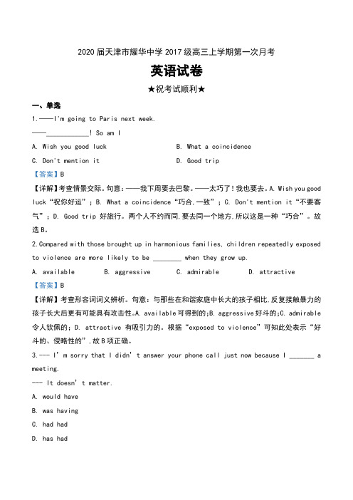 2020届天津市耀华中学2017级高三上学期第一次月考英语试卷及解析