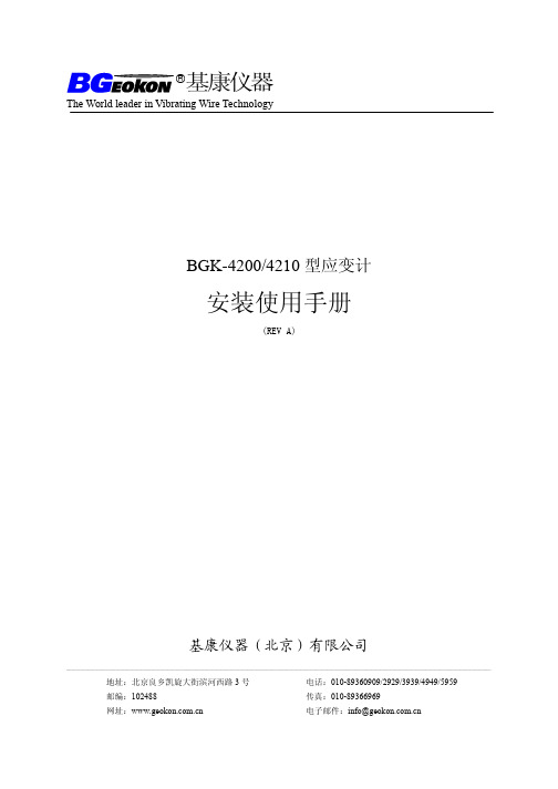 混凝土应变计安装使用手册