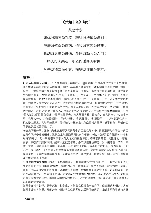 《同仁共勉十条》精确解析释义